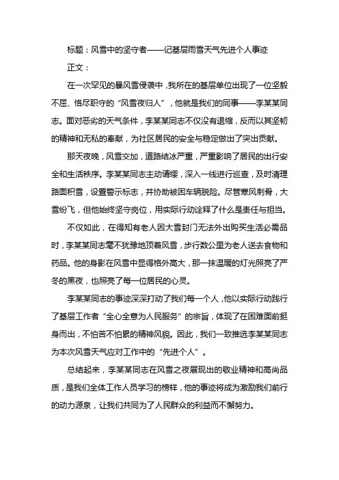 风雪夜归人 基层 雨雪 先进个人事迹