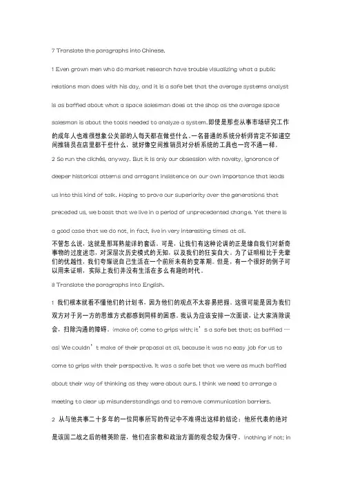 新标准大学英语综合教程3课文与课后翻译unit4