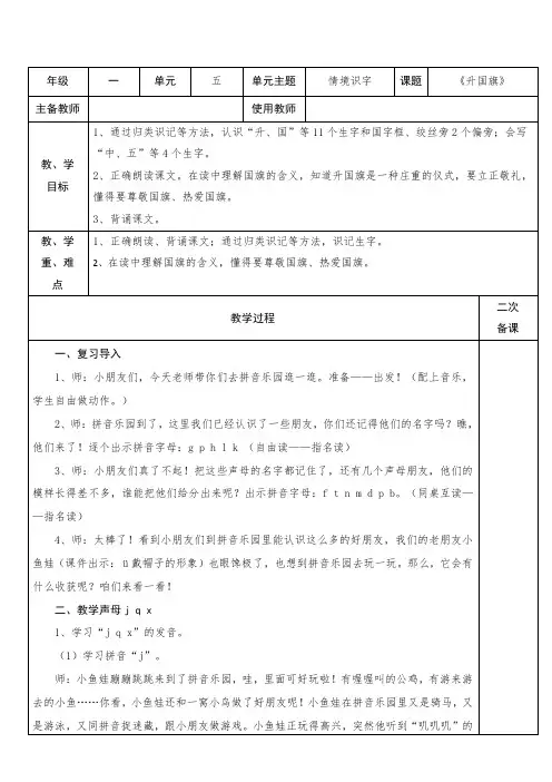 一年级上册语文-第6课 《升国旗》 教案