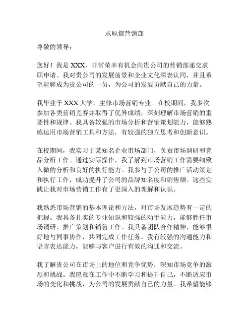 求职信营销部