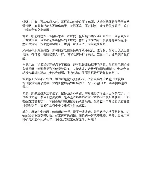 鼠标可动但是点不了其他东西的解决方法