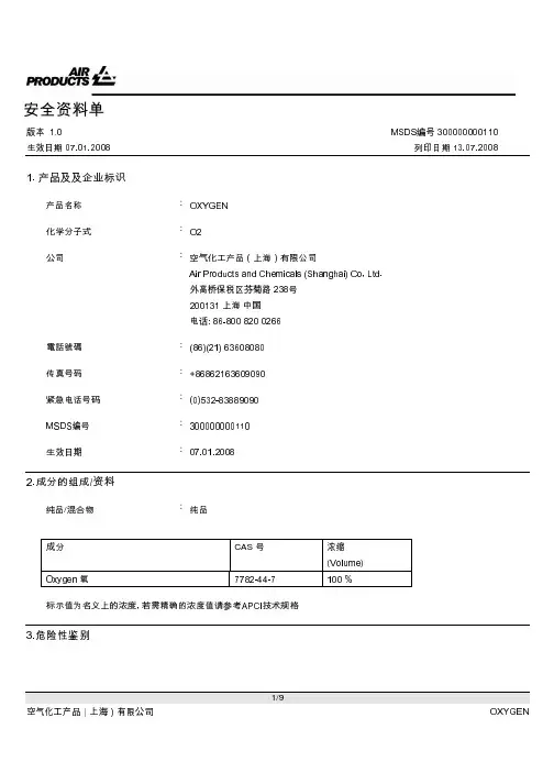 氧气安全技术说明书