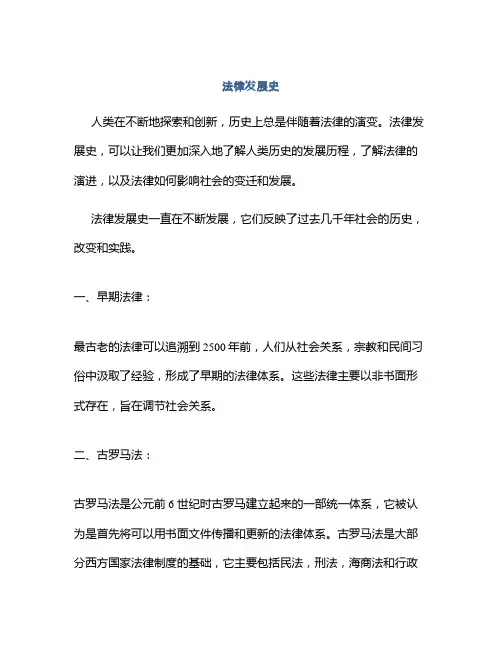 法律发展史