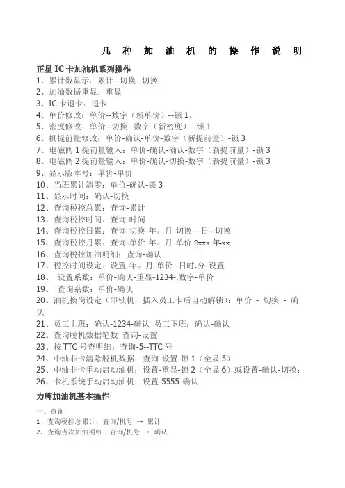 几种加油机的操作说明