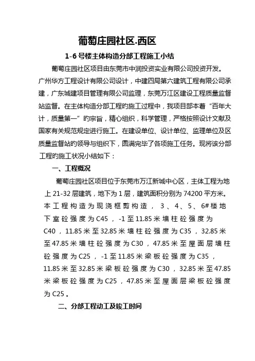 楼主体结构关键工程结构综合施工小结