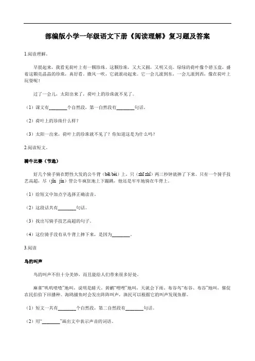 部编版小学一年级语文下册《阅读理解》复习题及答案