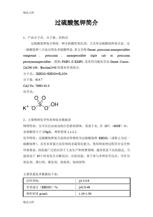过硫酸氢钾简介上课讲义
