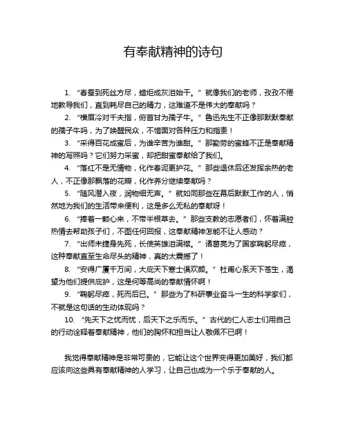 有奉献精神的诗句