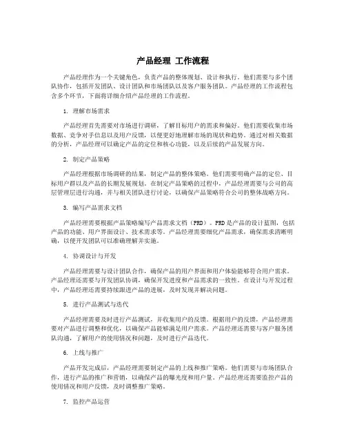 产品经理 工作流程
