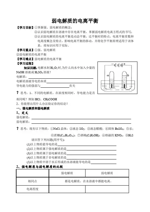 高考一轮复习弱电解质电离平衡教学案