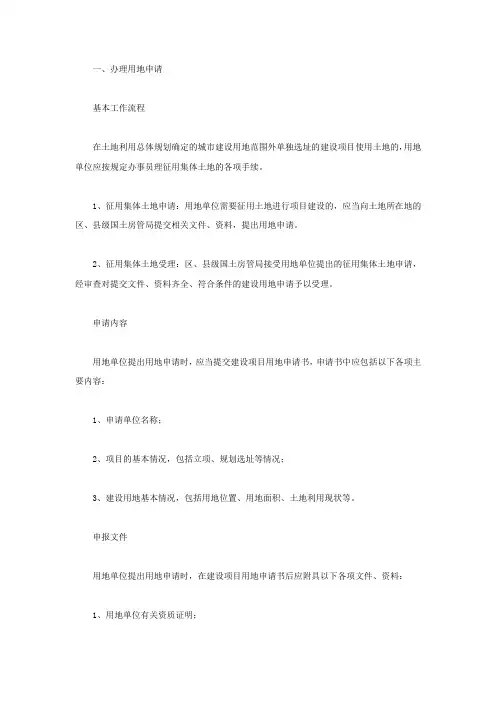 集体土地房屋拆迁程序是怎样的