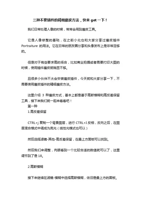三种不要插件的精细磨皮方法，快来get一下！