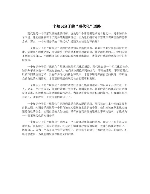 一个知识分子的“现代化”道路