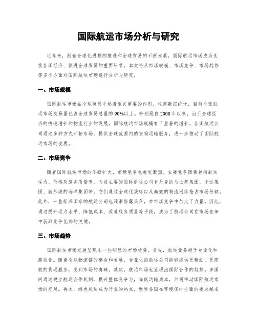 国际航运市场分析与研究