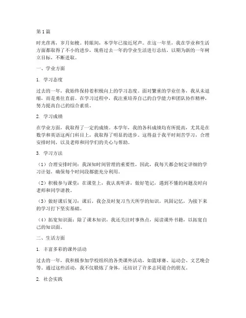 学业生活年度总结范文(3篇)