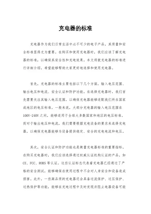 充电器的标准