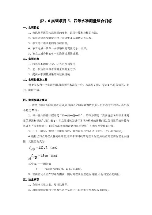三、四等水准测量手薄