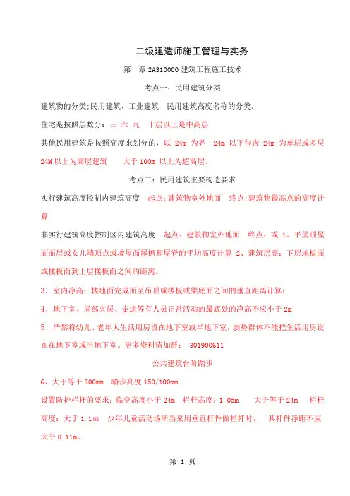 2019二级建造师历年考点重点汇总17页word