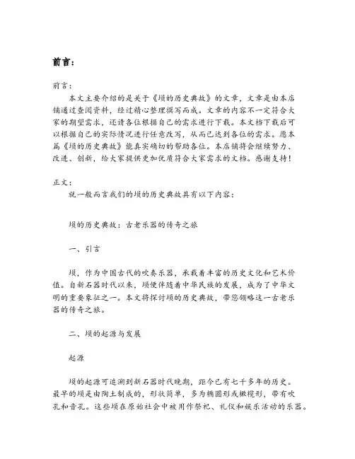 埙的历史典故