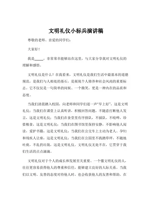 文明礼仪小标兵演讲稿