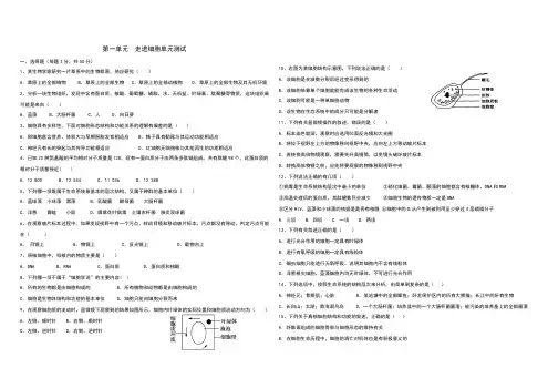 最新高一生物  必修1  第一单元  走进细胞单元测试无答案-word文档