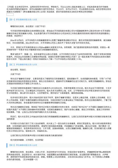 养生健康讲座主持人台词