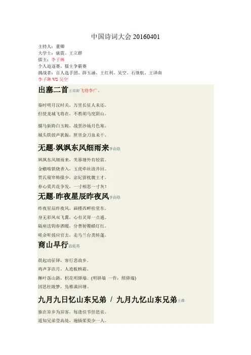 中国诗词大会20160401第8期涉及诗词分析
