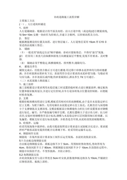 市政道路施工流程详解