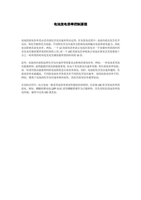 电池放电倍率控制原理