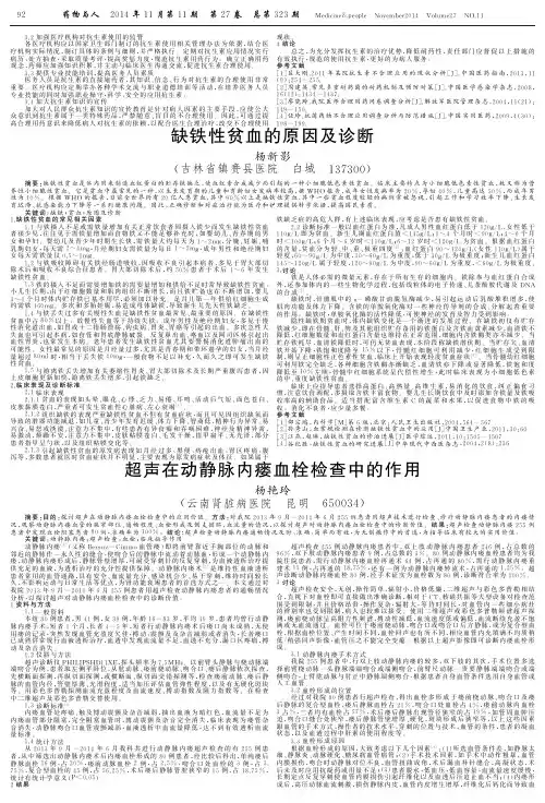 缺铁性贫血的原因及诊断