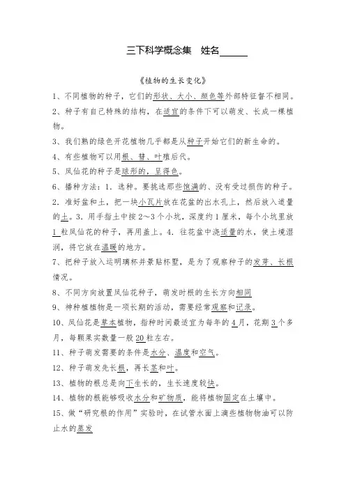 三年级下册科学概念集