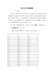 第3章 多元假设检验
