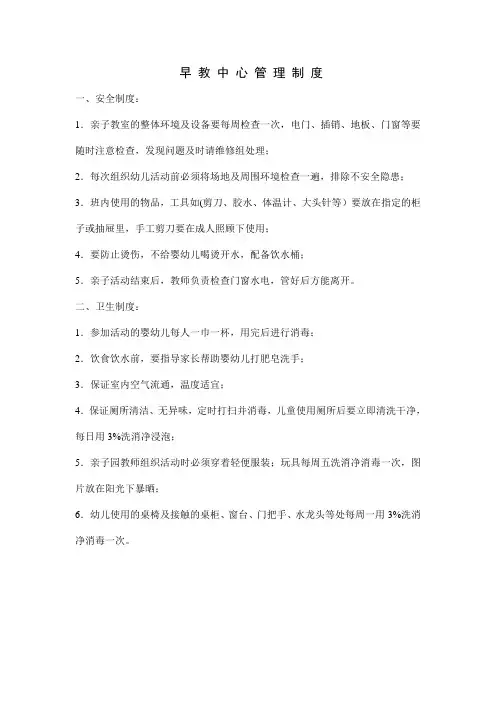 早教中心管理制度