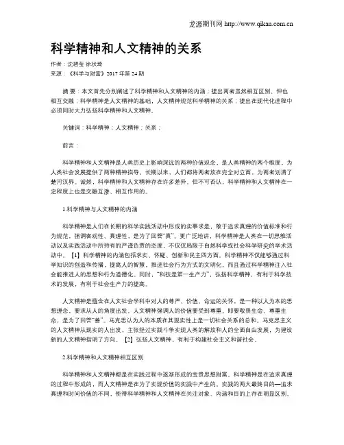科学精神和人文精神的关系