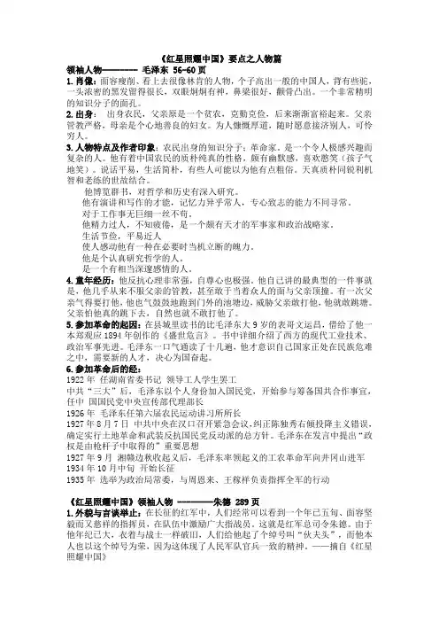 1_《红星照耀中国》人物篇