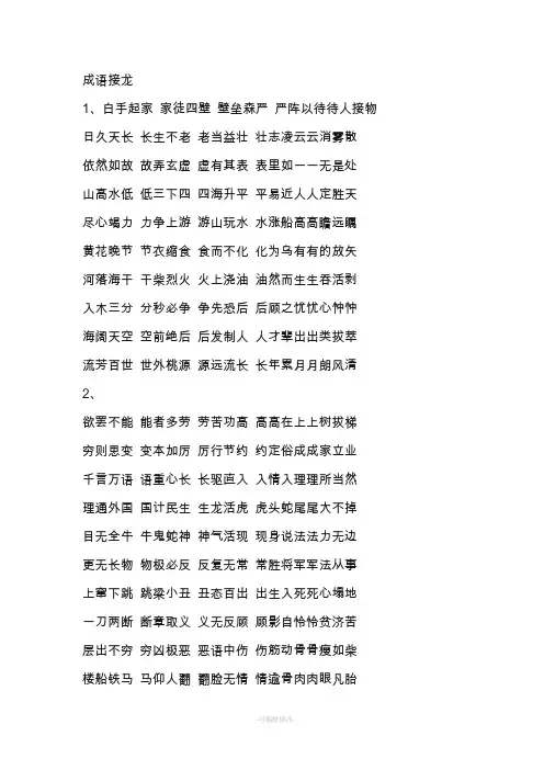幼儿园成语接龙