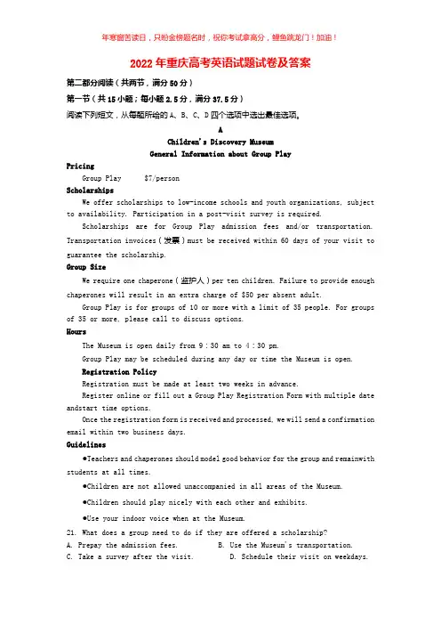 2022年重庆高考英语试题试卷(含答案)