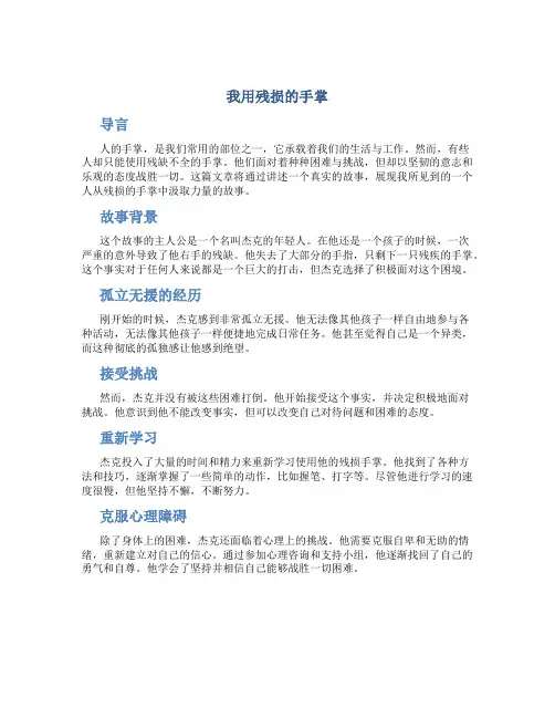我用残损的手掌原文