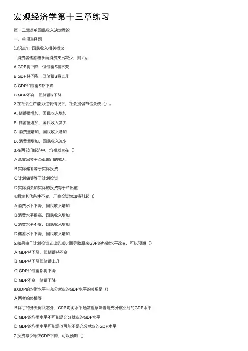 宏观经济学第十三章练习
