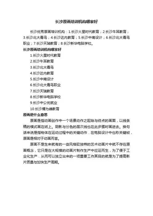长沙原画培训机构哪家好