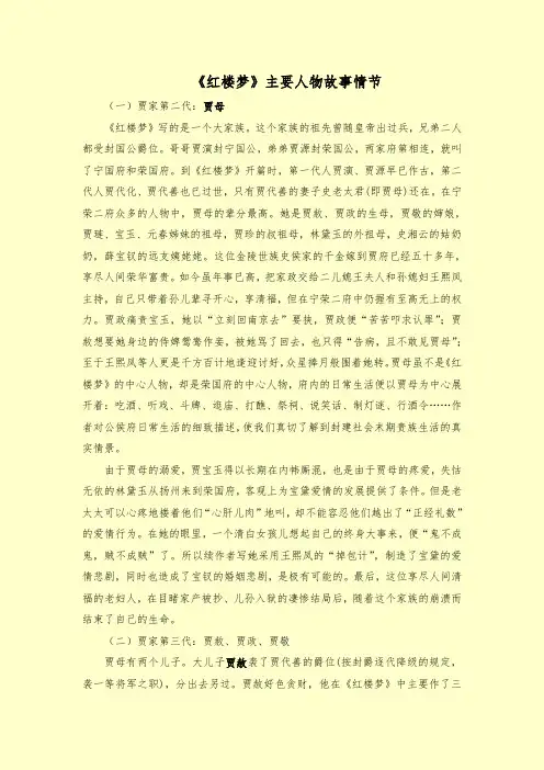 《红楼梦》主要人物故事情节