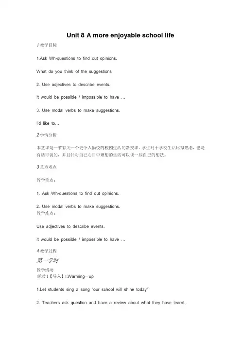 牛津版上海版七年级下册 Unit 8 A more enjoyable school life教案