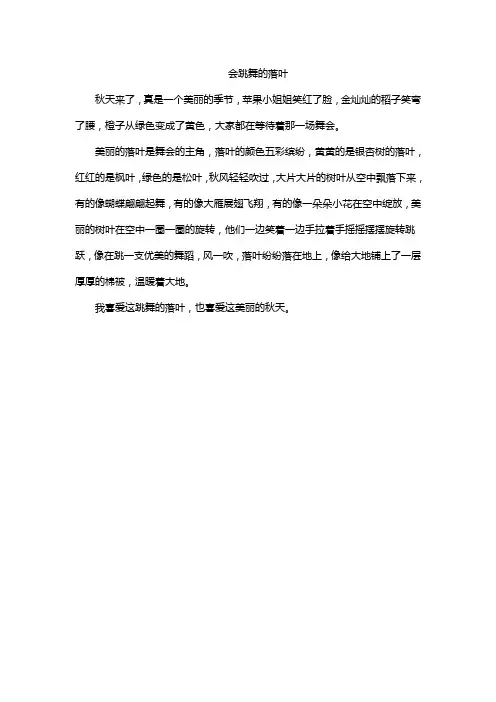 会跳舞的落叶