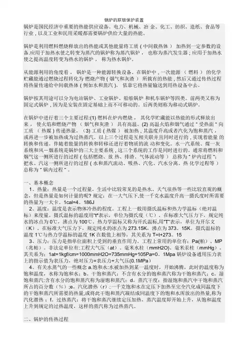 锅炉的联锁保护装置【精选文档】