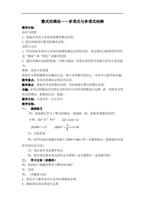【教案】 整式的乘法——多项式与多项式相乘