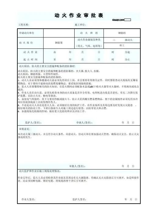 动火审批表