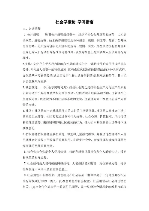 西交2015年3月考试《社会学概论》考前复习题