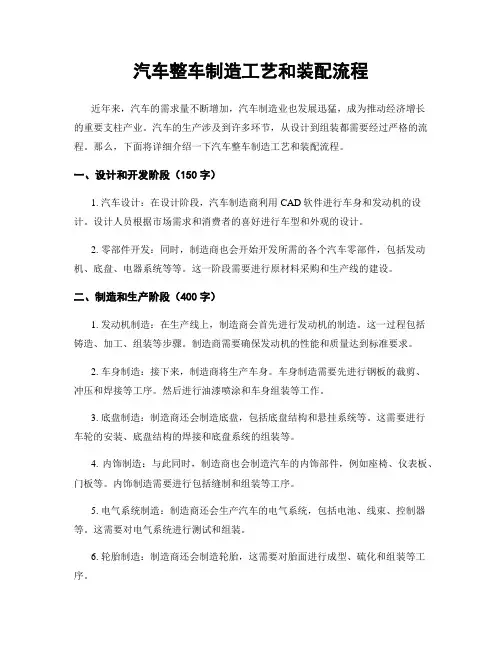 汽车整车制造工艺和装配流程
