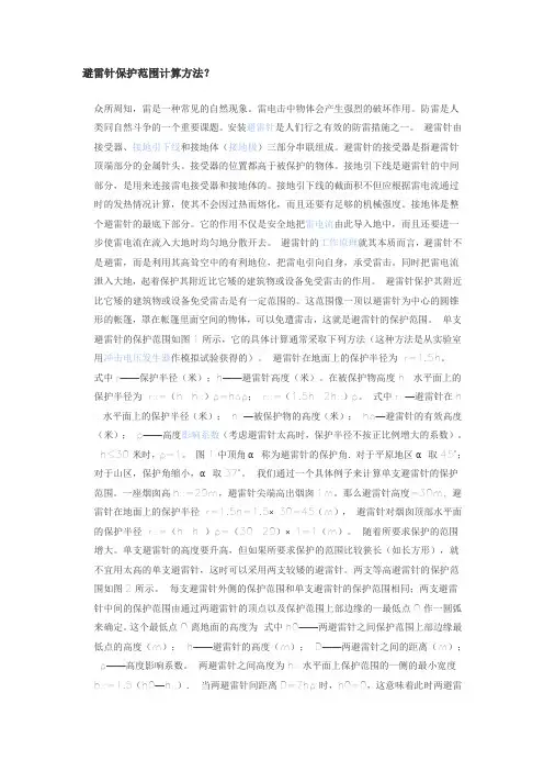 避雷针保护范围计算方法