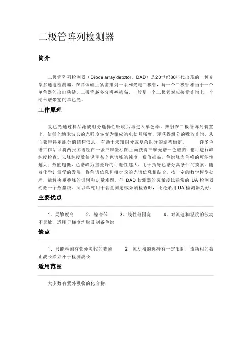 二极管阵列